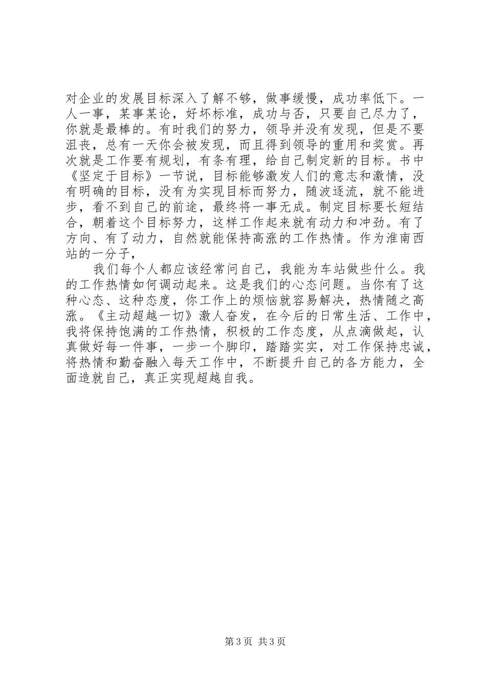 《主动超越一切》读后感_第3页