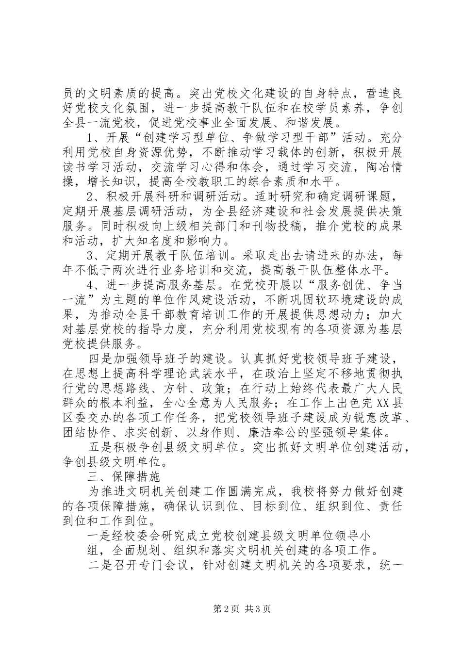 文明单位创建计划 _第2页