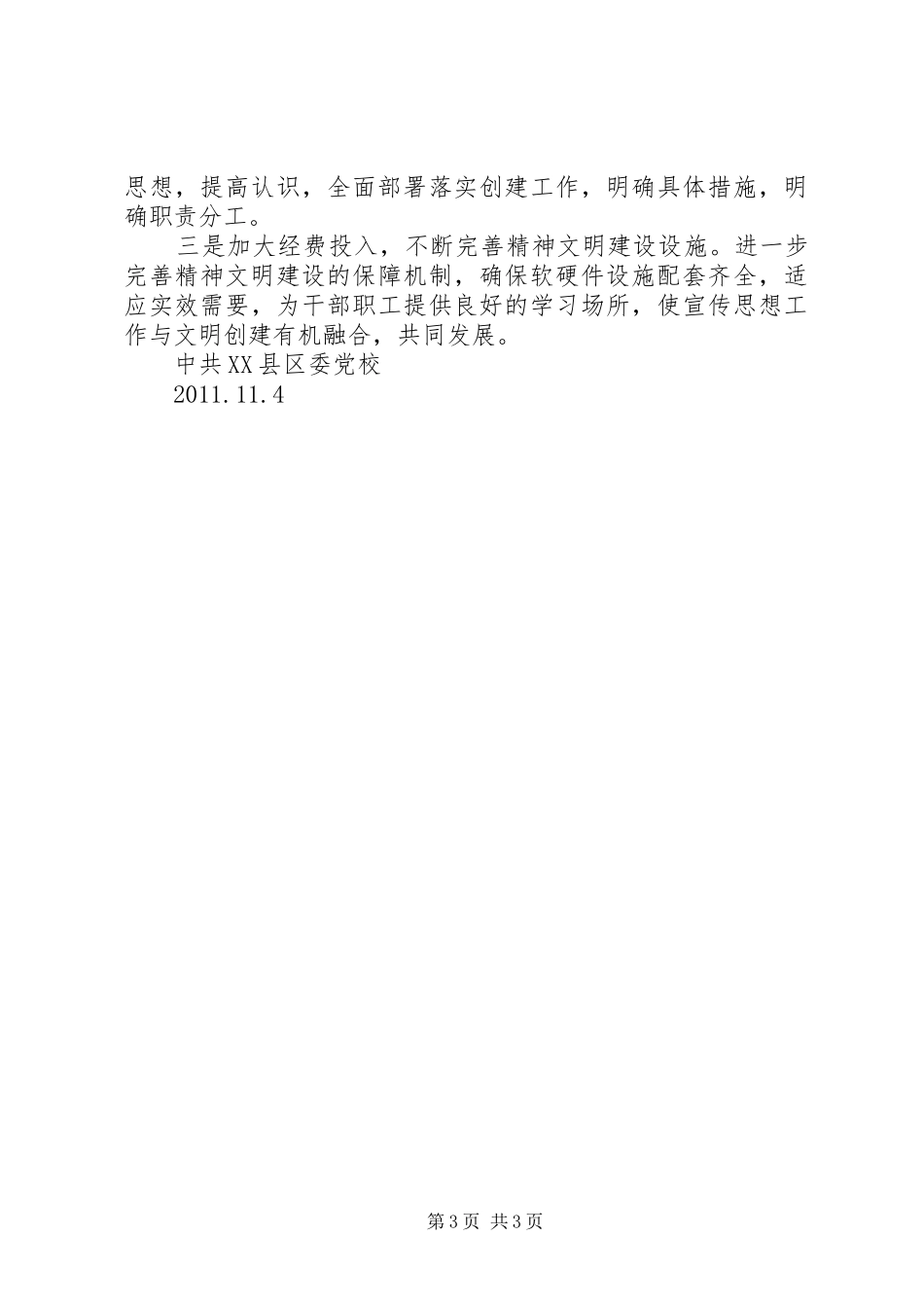 文明单位创建计划 _第3页