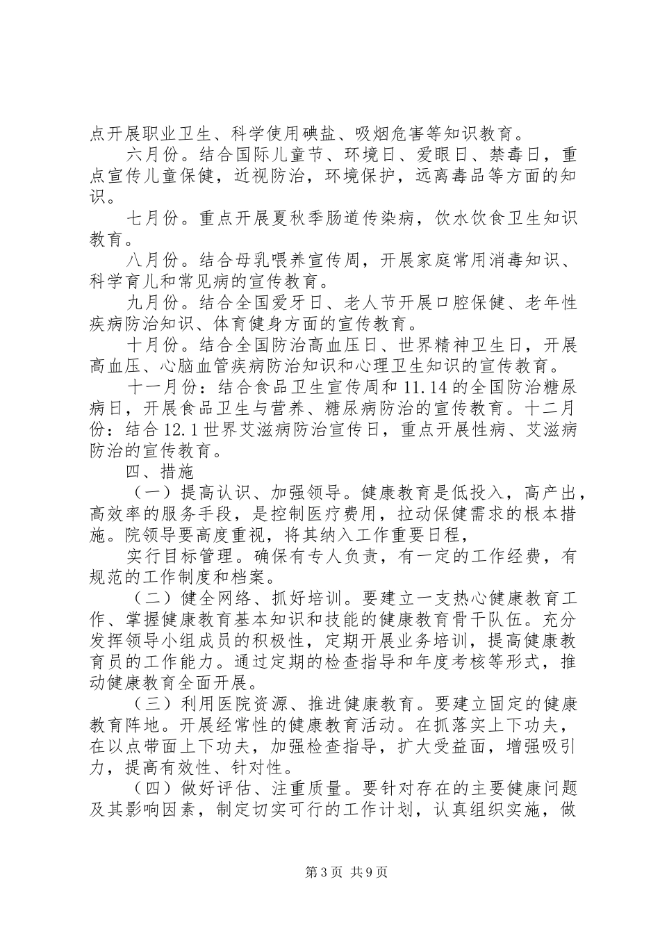 XX年卫生院健康教育计划3篇_第3页