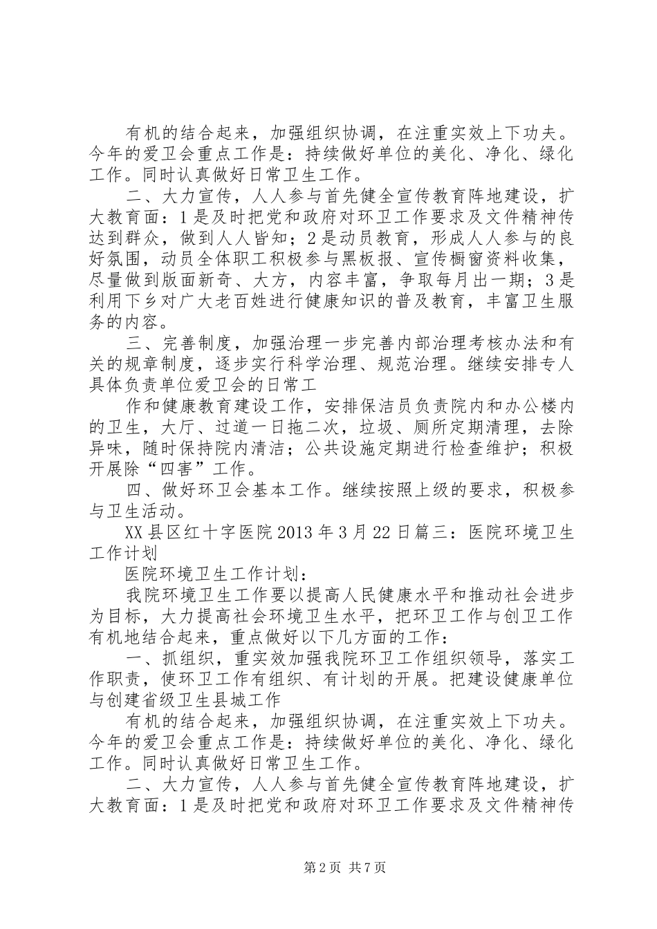 食品卫生工作计划[精选5篇] _第2页