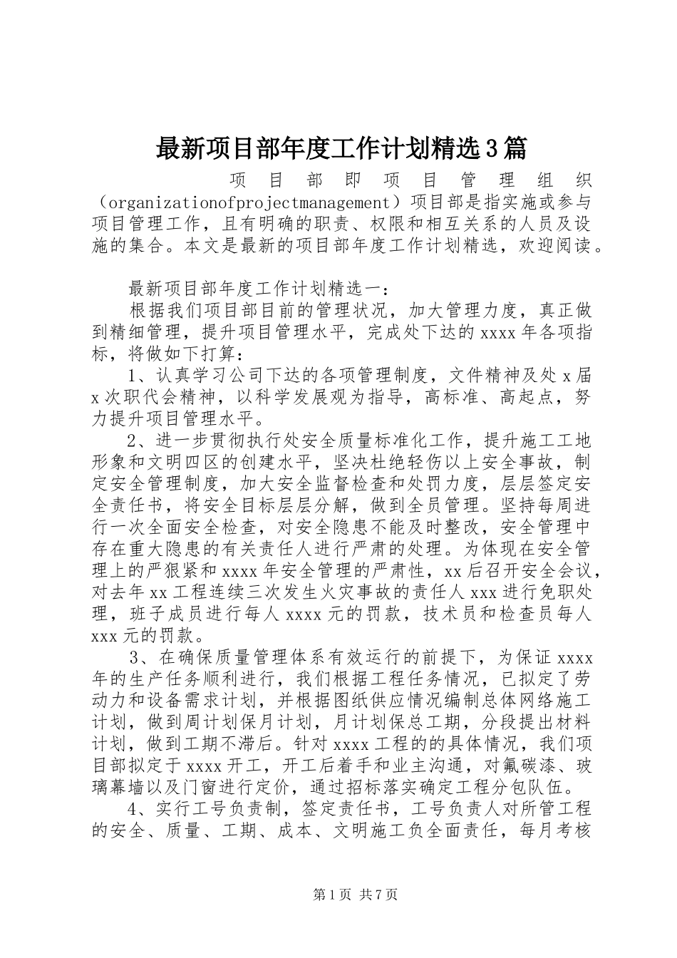 最新项目部年度工作计划精选3篇_第1页