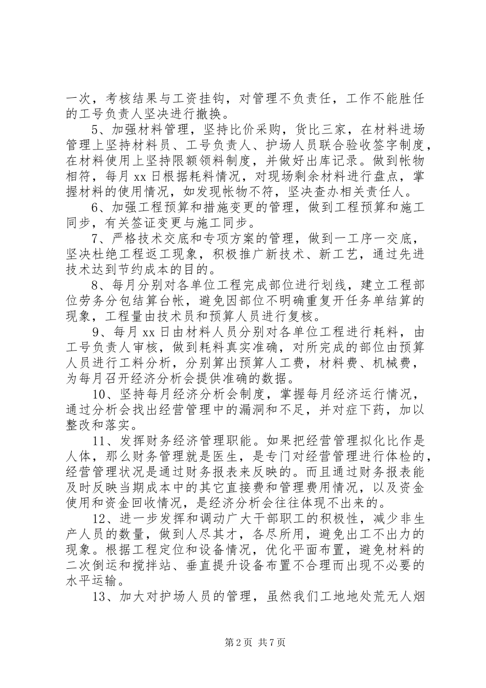 最新项目部年度工作计划精选3篇_第2页