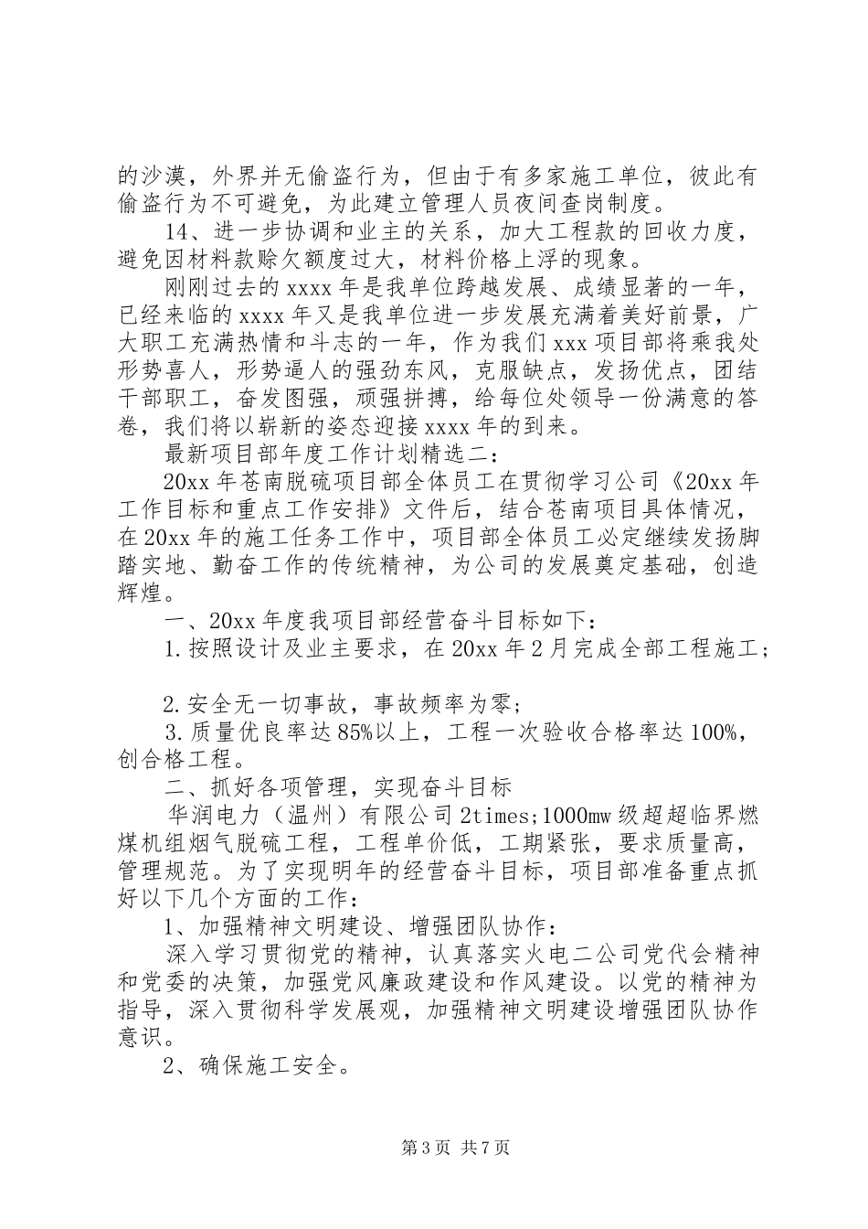 最新项目部年度工作计划精选3篇_第3页
