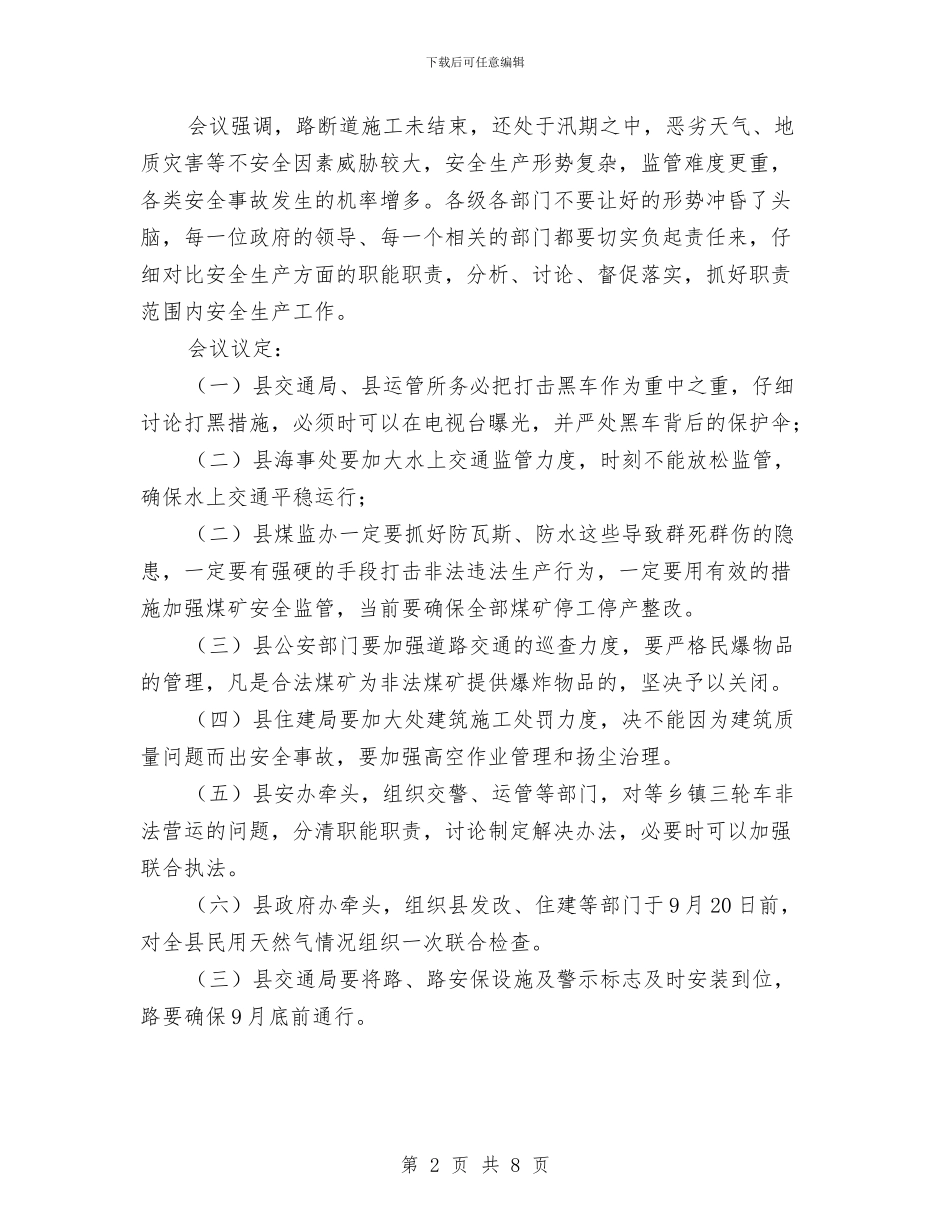 县安监局2024年第三次全体会议纪要与县安监站长会议上的讲话汇编_第2页