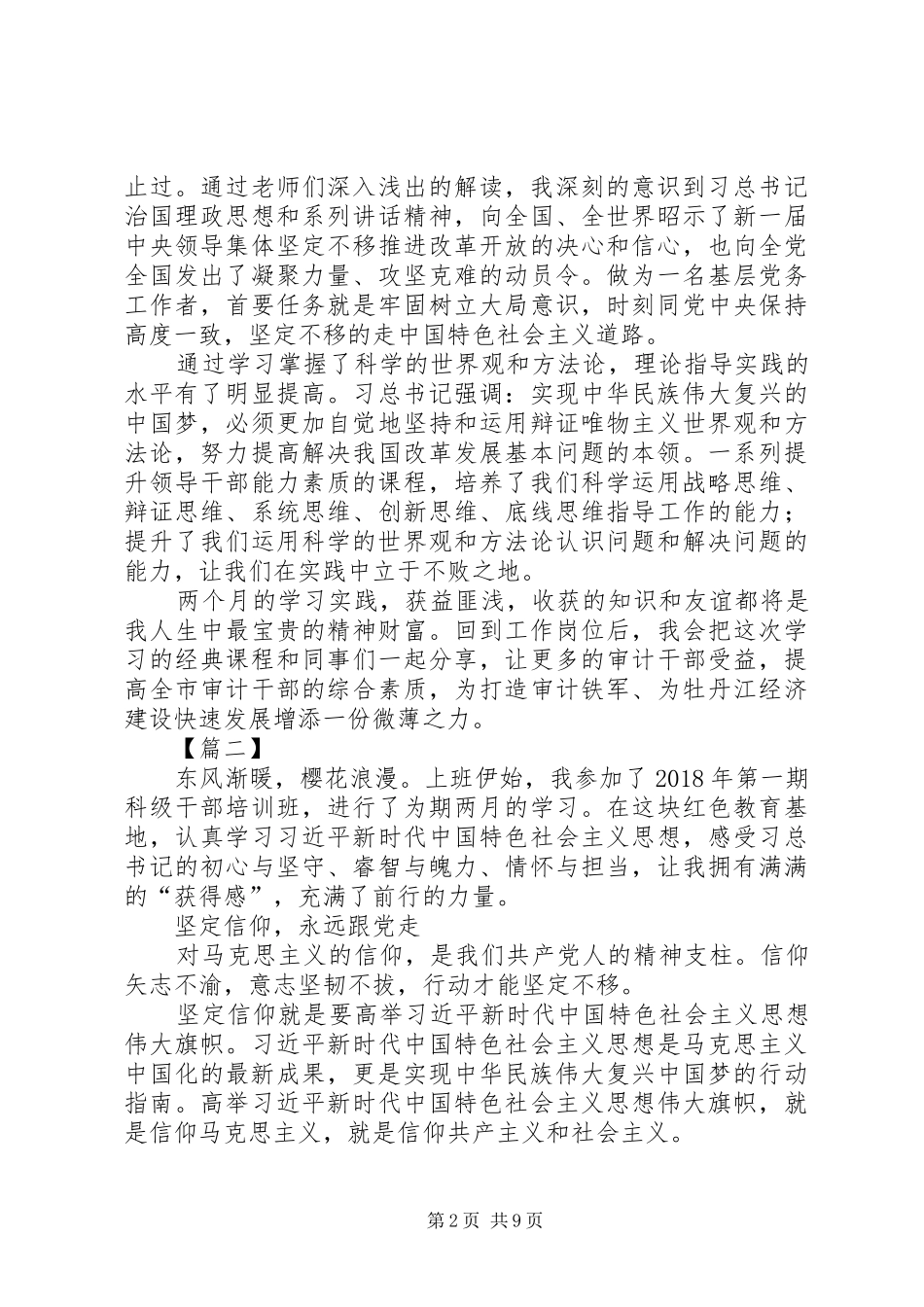 党校培训学习心得6篇_第2页