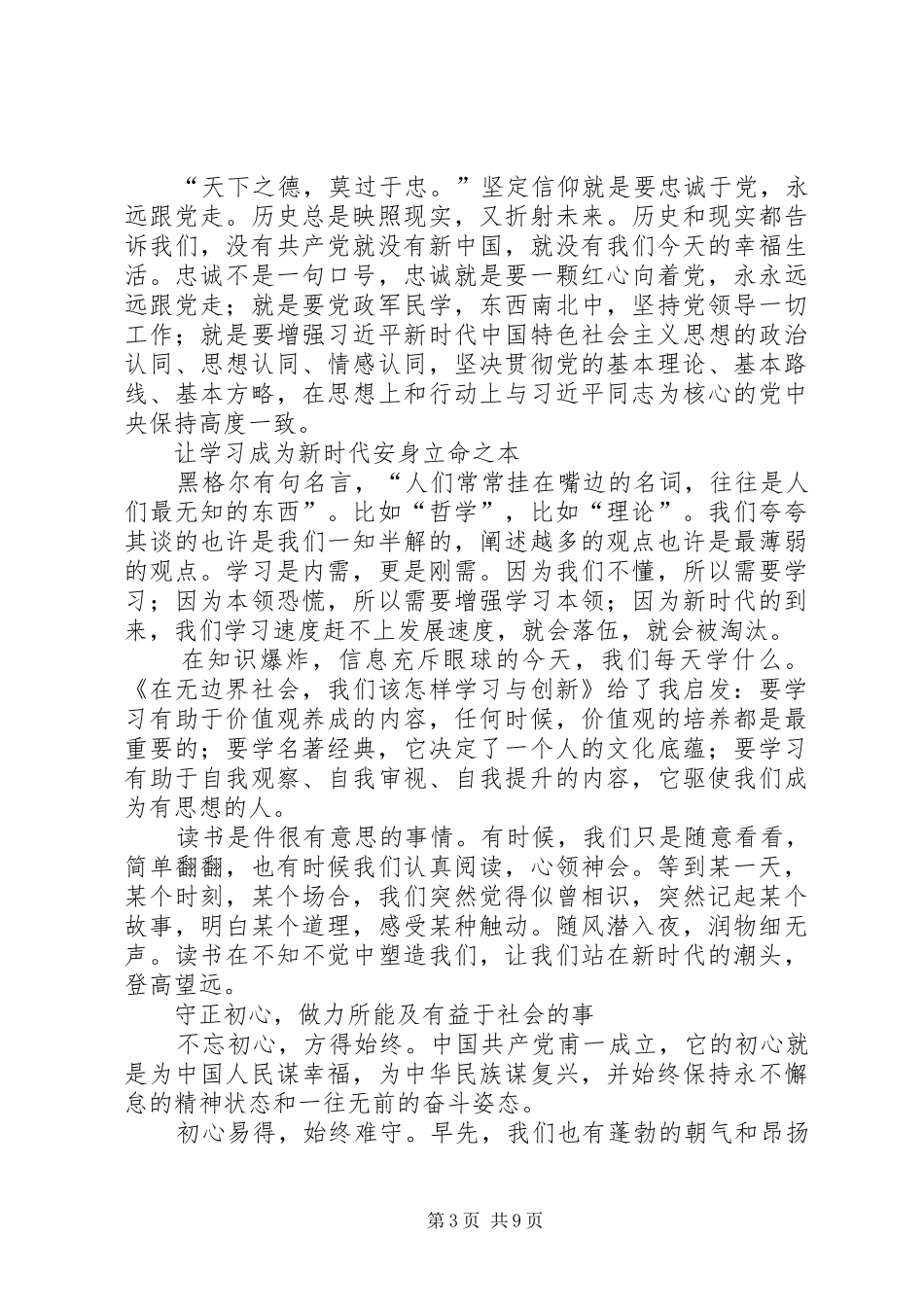 党校培训学习心得6篇_第3页