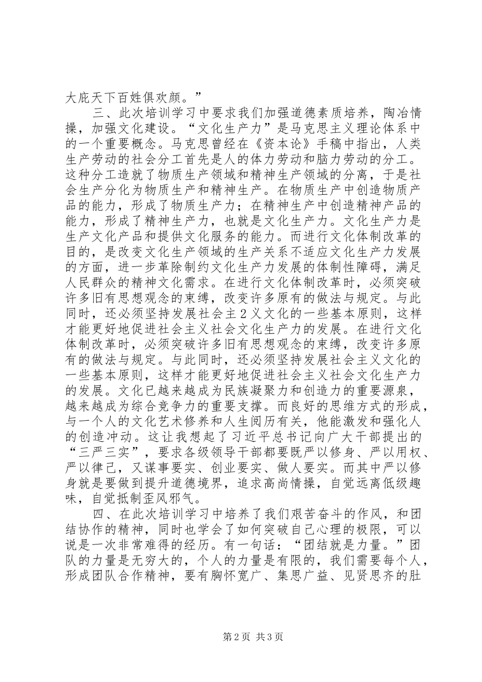 人才递进培训心得精选_第2页