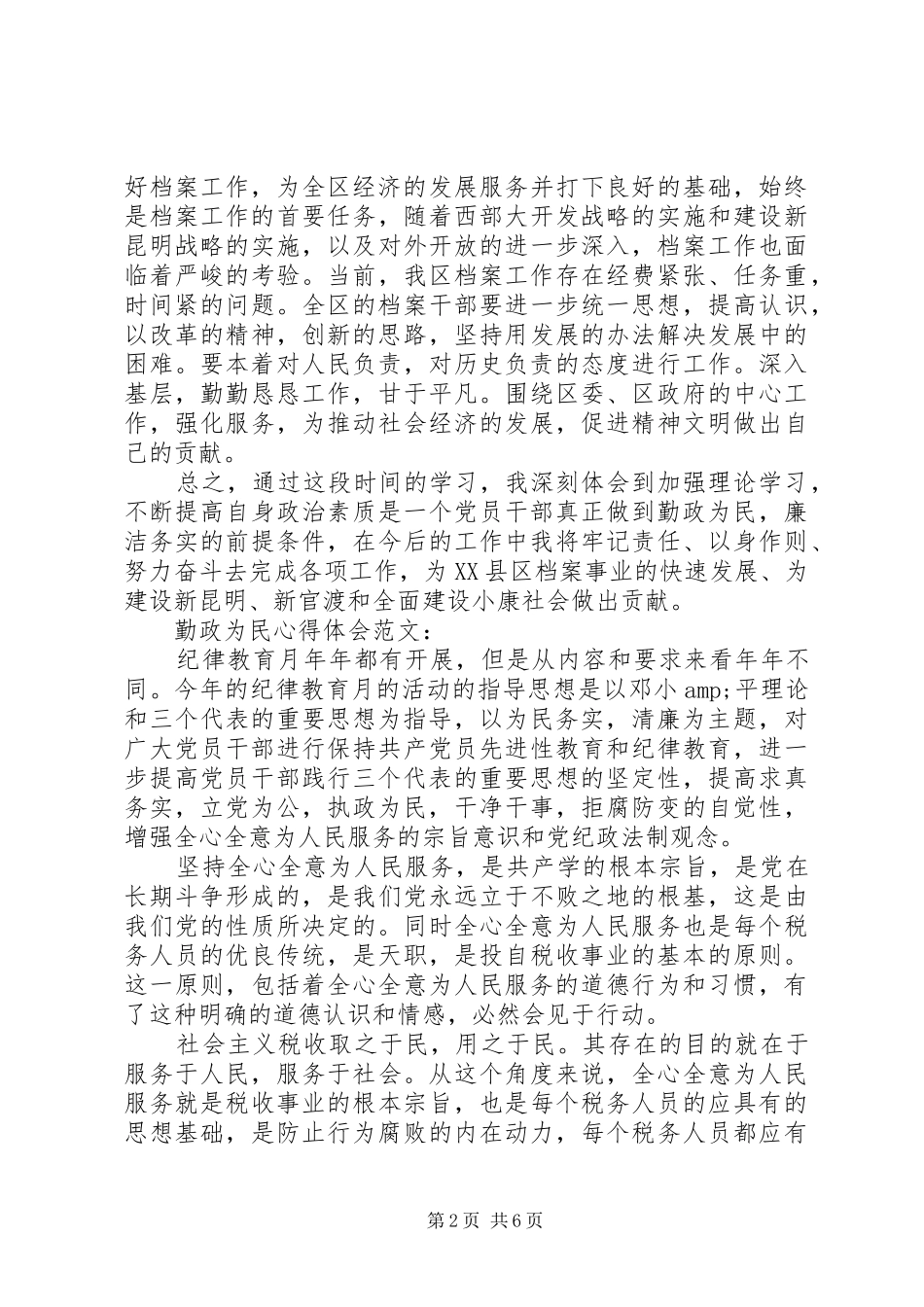 勤政为民心得体会优秀范文_第2页