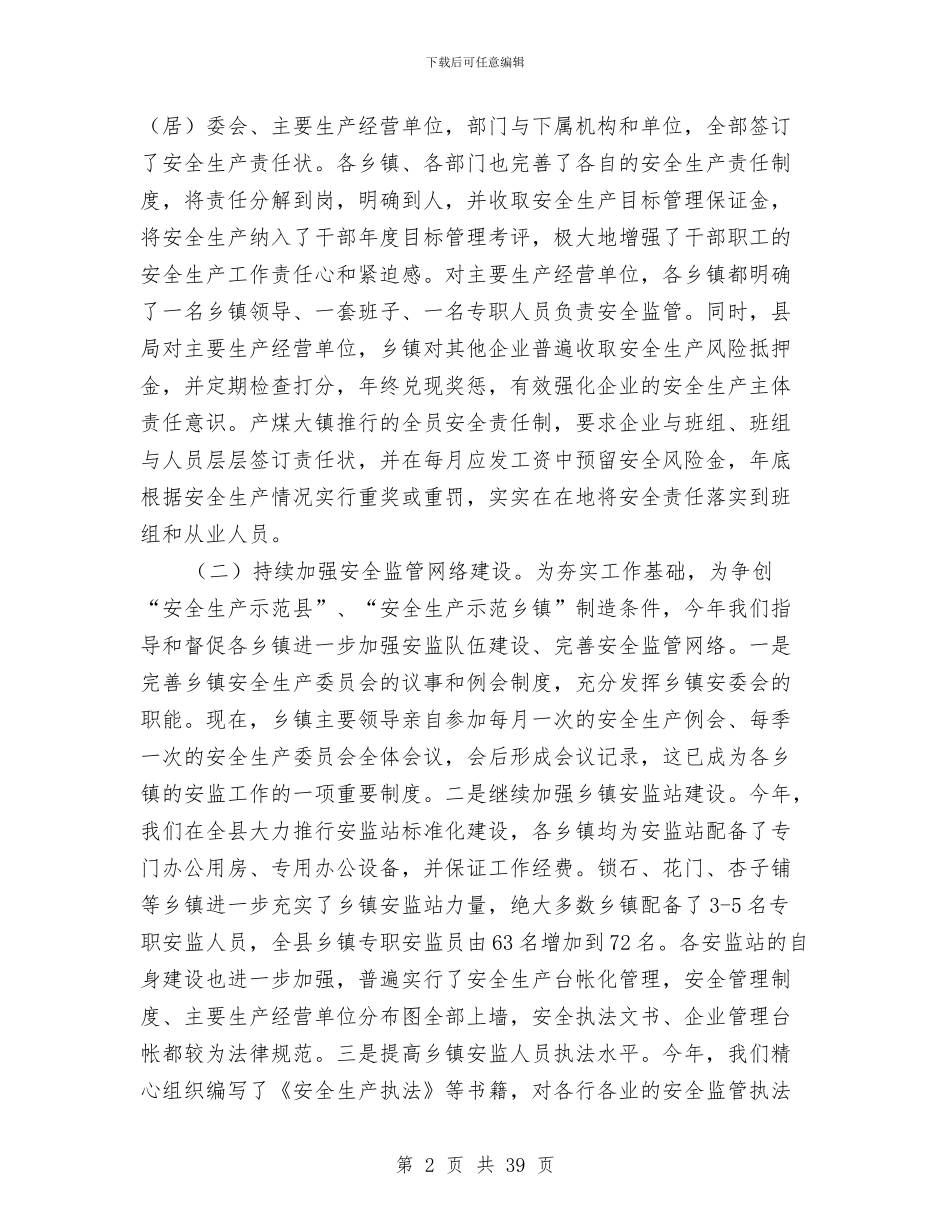县安监局工作总结与县安监局年终工作总结汇编_第2页