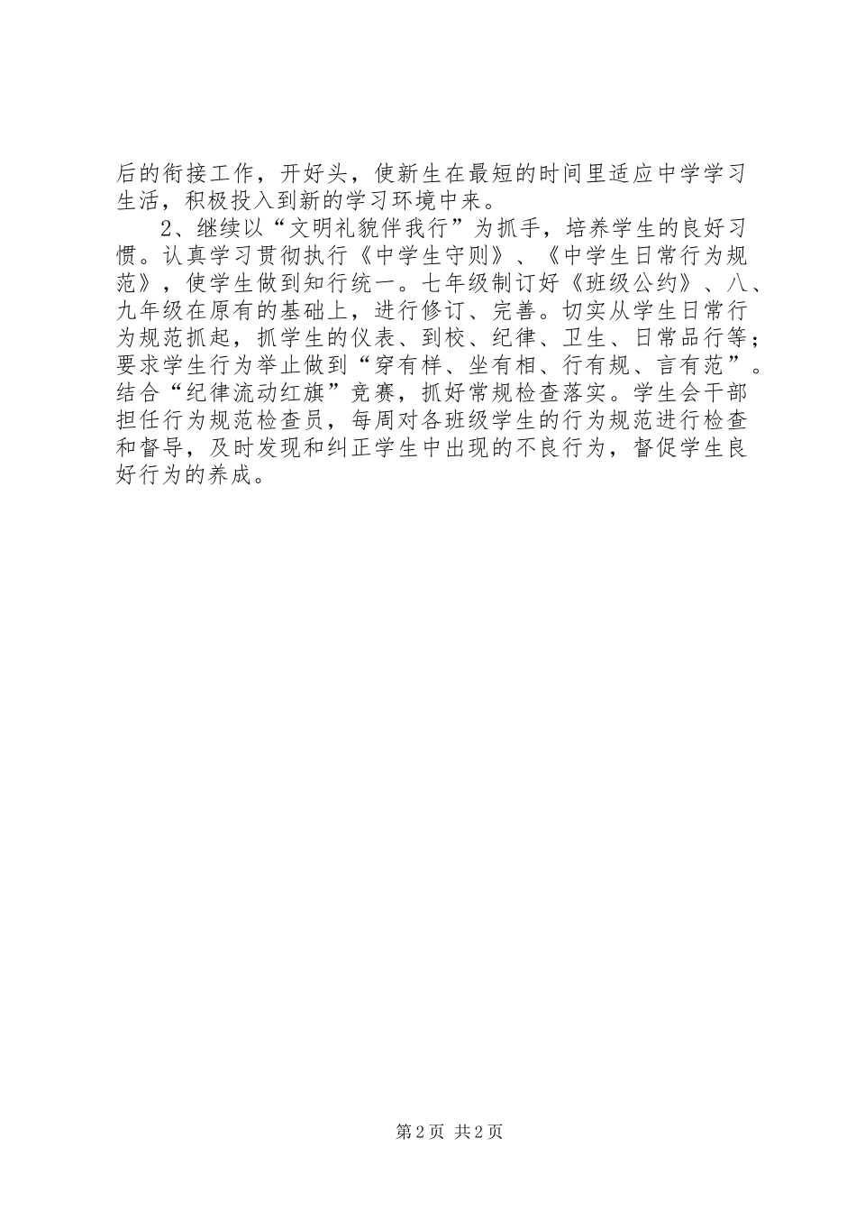 中学政教处工作计划 _第2页