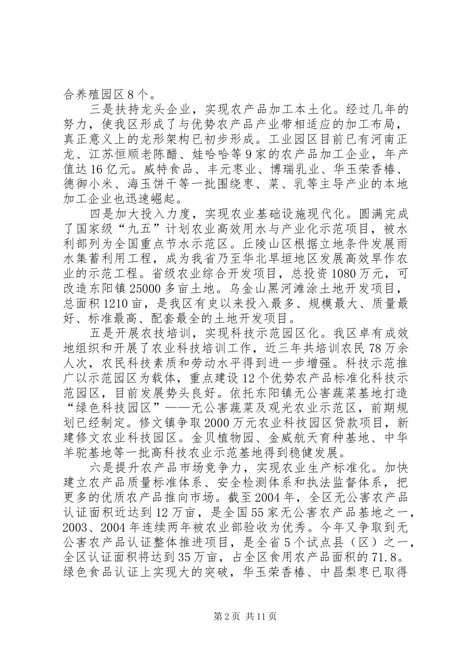 区农业和农村十一五建设总结与规划 _第2页
