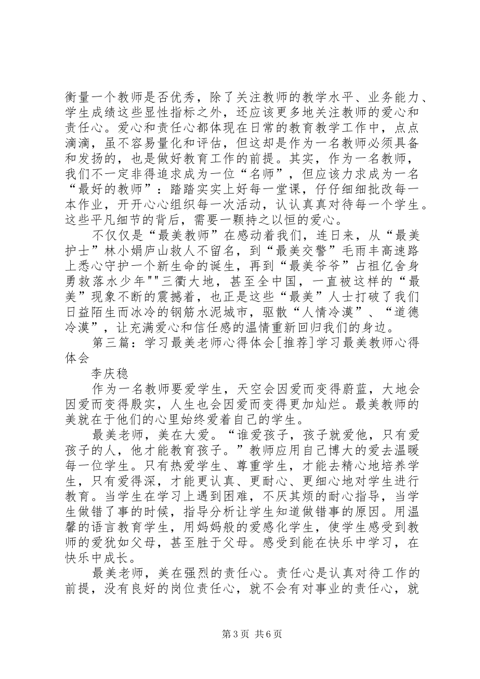 学习“最美的老师”心得_第3页