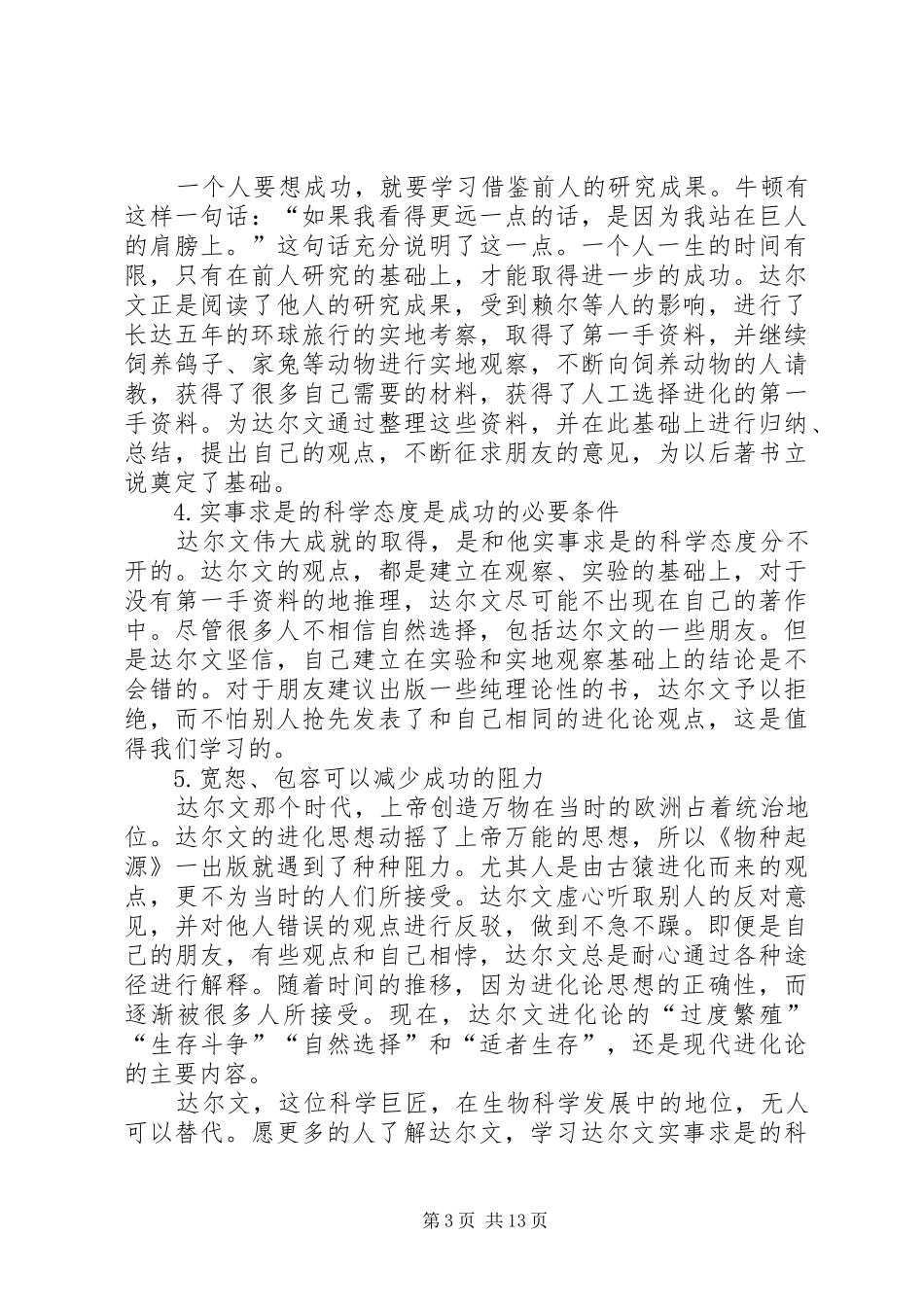 读《达尔文》有感2篇_第3页