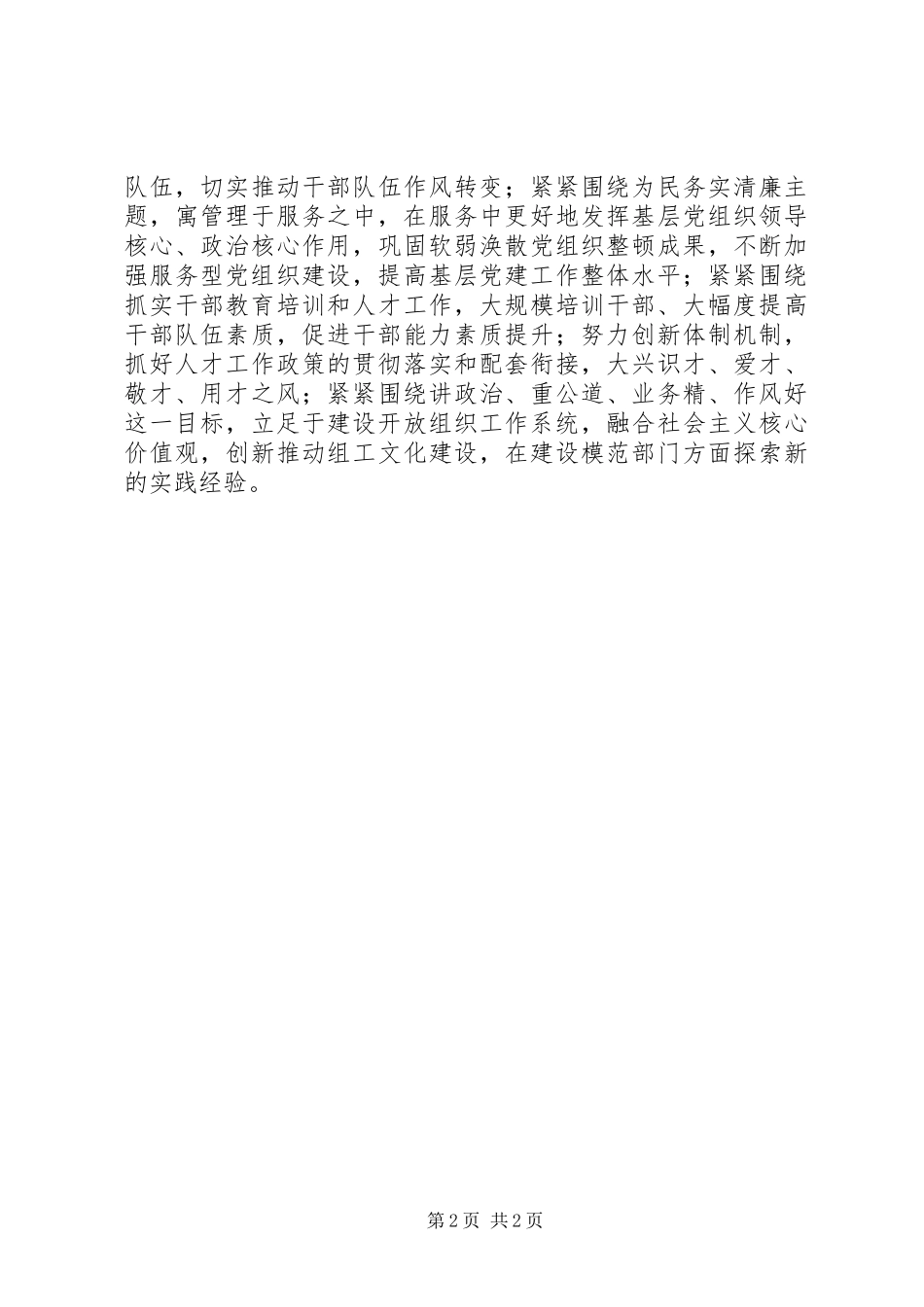 三严三实心得体会 (49)_第2页