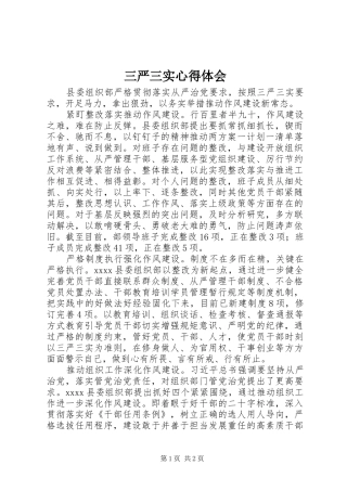 三严三实心得体会 (49)