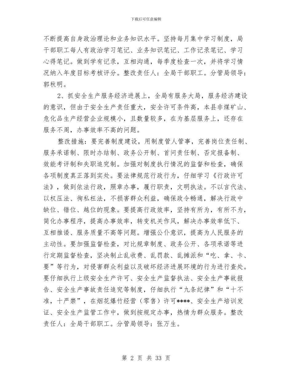 县安监局干部作风建设年整改方案与县安监局年终工作总结汇编_第2页