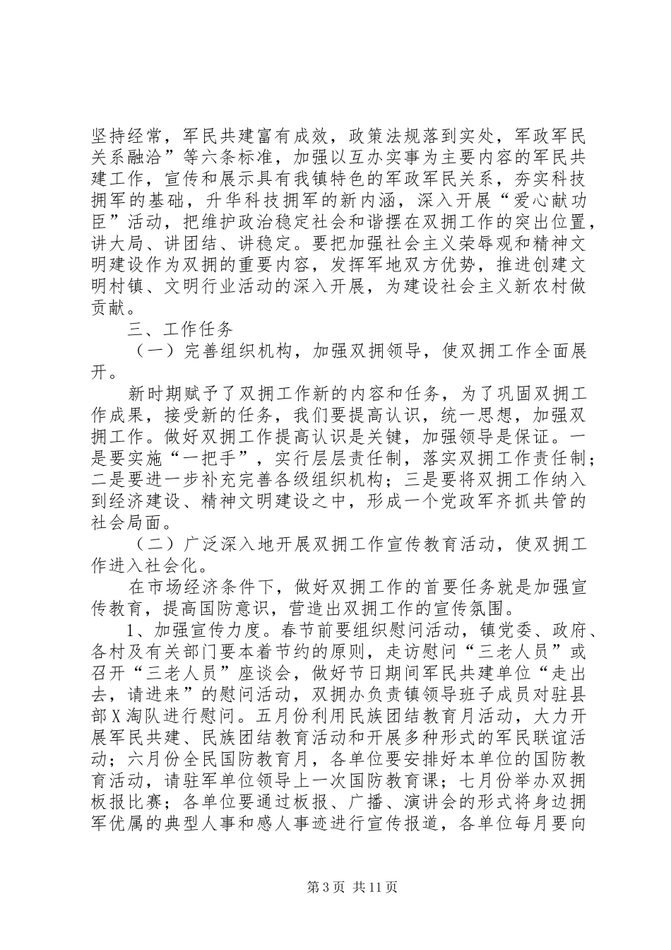 XX年乡镇双拥工作计划 _第3页