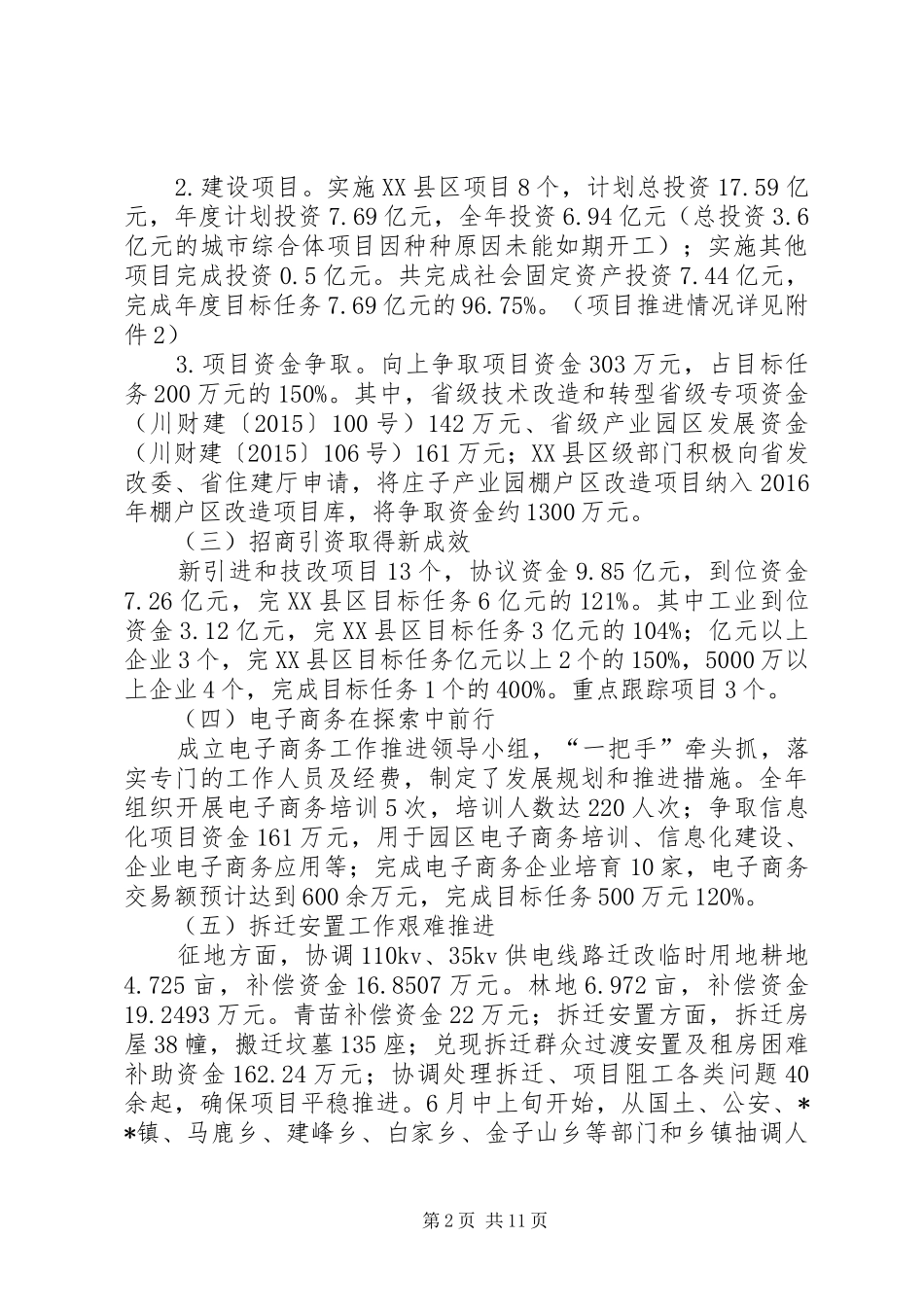 经济开发区XX年工作总结及XX年工作计划 _第2页