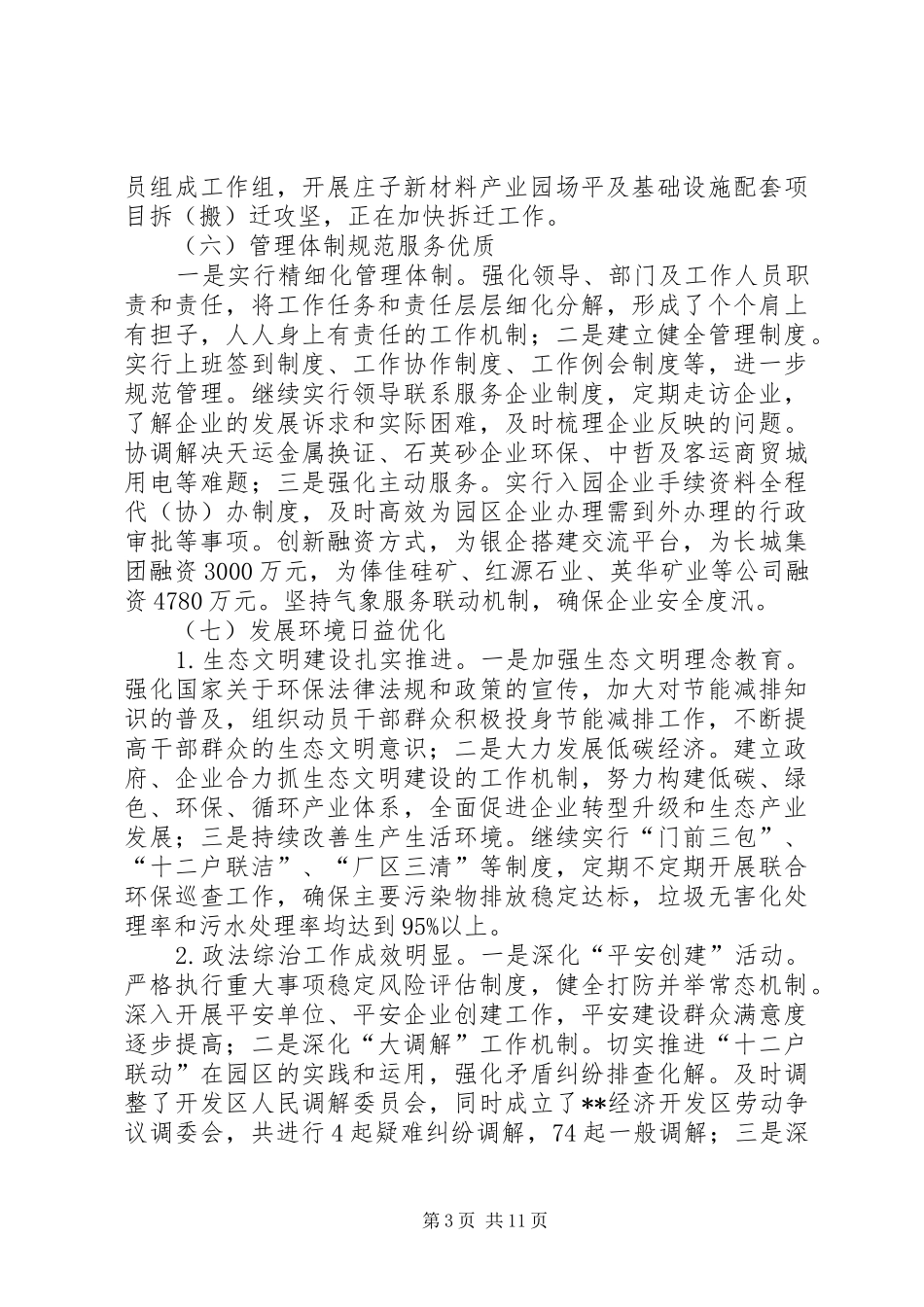 经济开发区XX年工作总结及XX年工作计划 _第3页