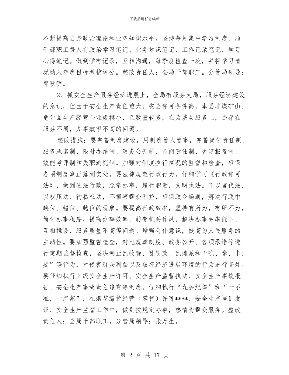 县安监局干部作风建设年整改方案与县安监局政风行风建设情况述职报告汇编_第2页