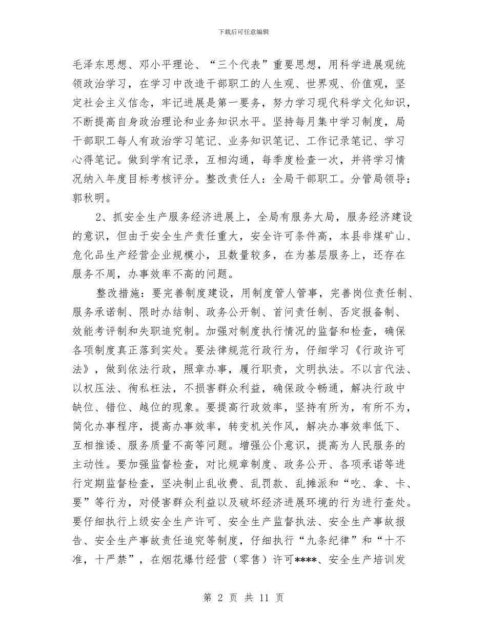 县安监局干部作风建设年整改方案与县工业经济发展工作计划汇编_第2页