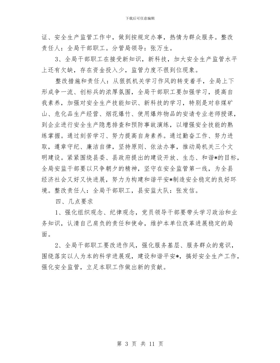 县安监局干部作风建设年整改方案与县工业经济发展工作计划汇编_第3页