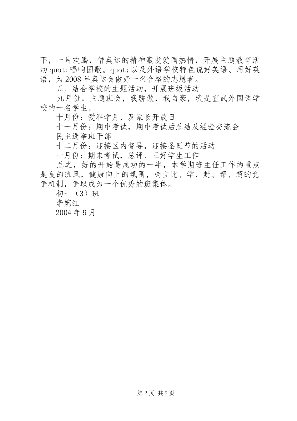 学校初一（3）班班主任工作计划_第2页