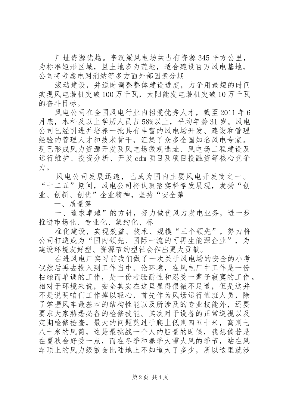 XX市风电场工程规划报告[五篇] _第2页