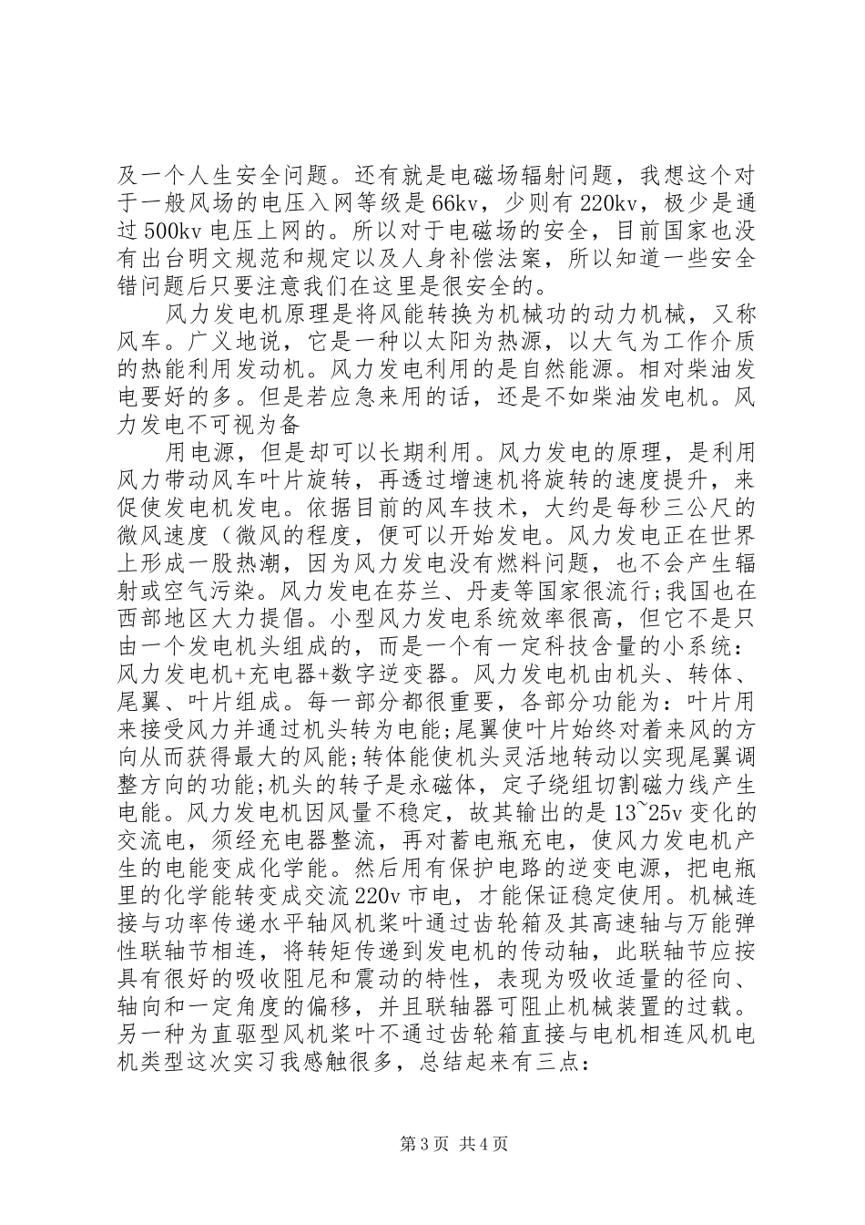 XX市风电场工程规划报告[五篇] _第3页