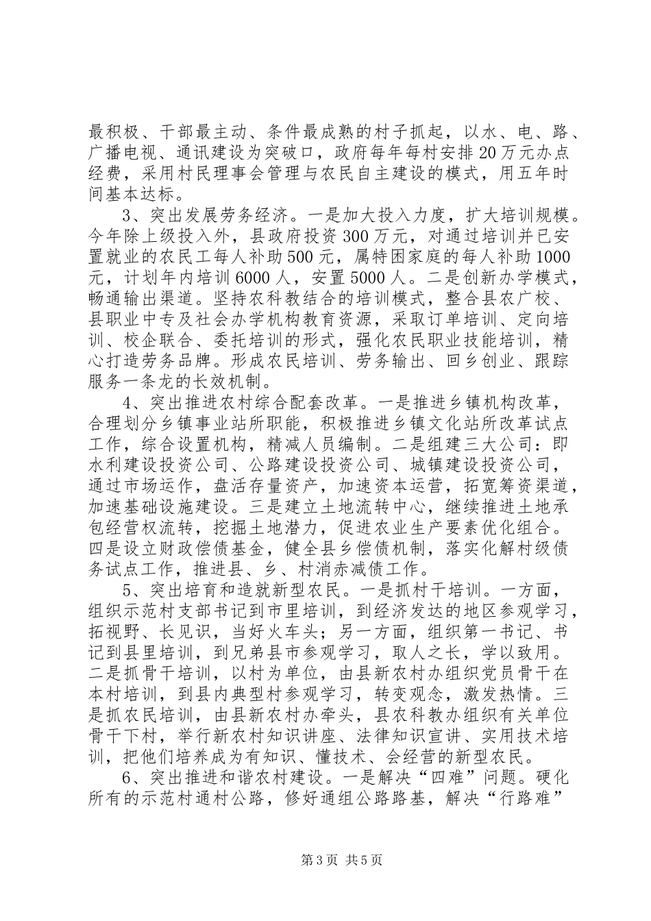 科学领导统筹规划扎实推进社会主义新农村建设 _第3页