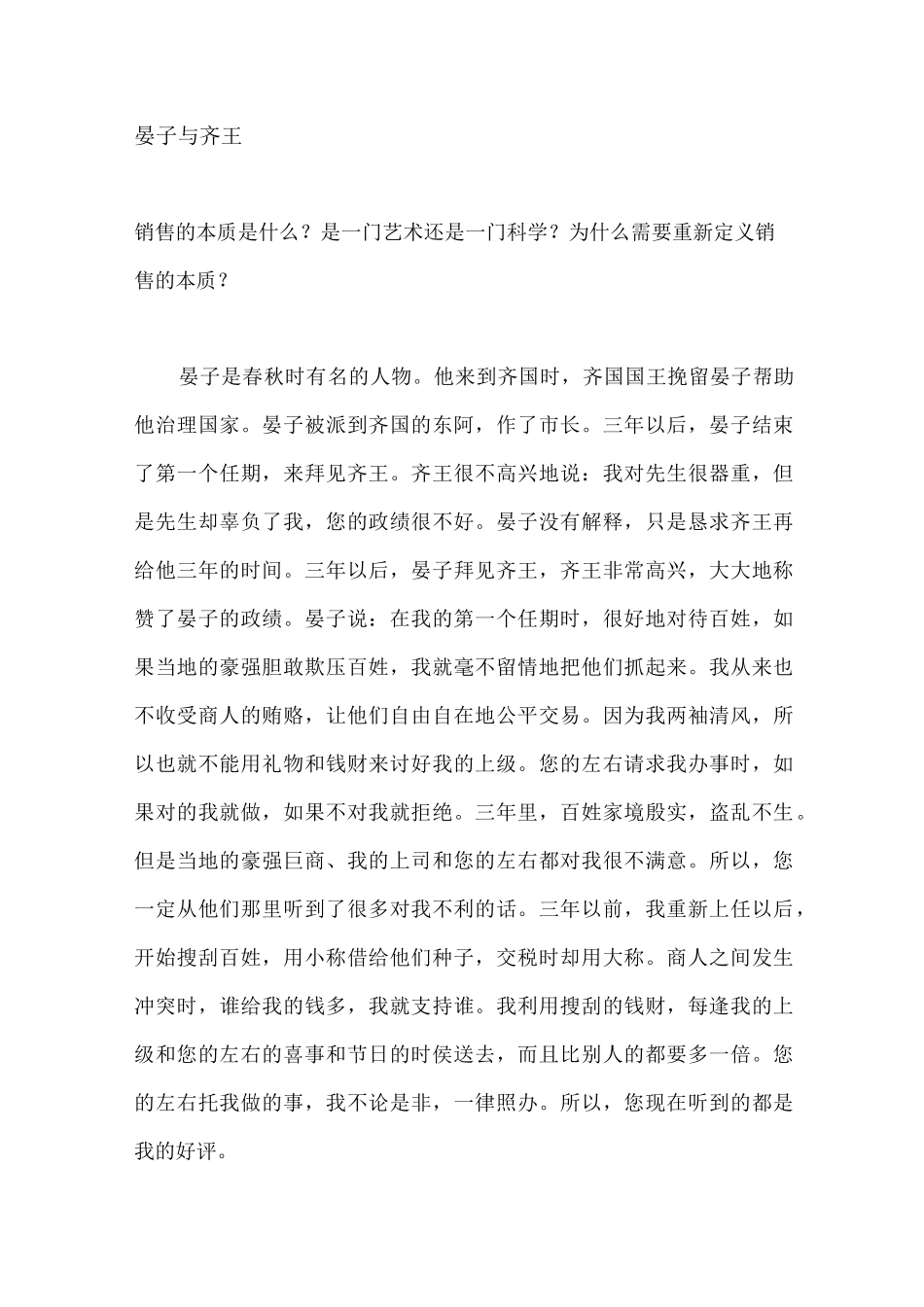 销售的本质是什么_第1页