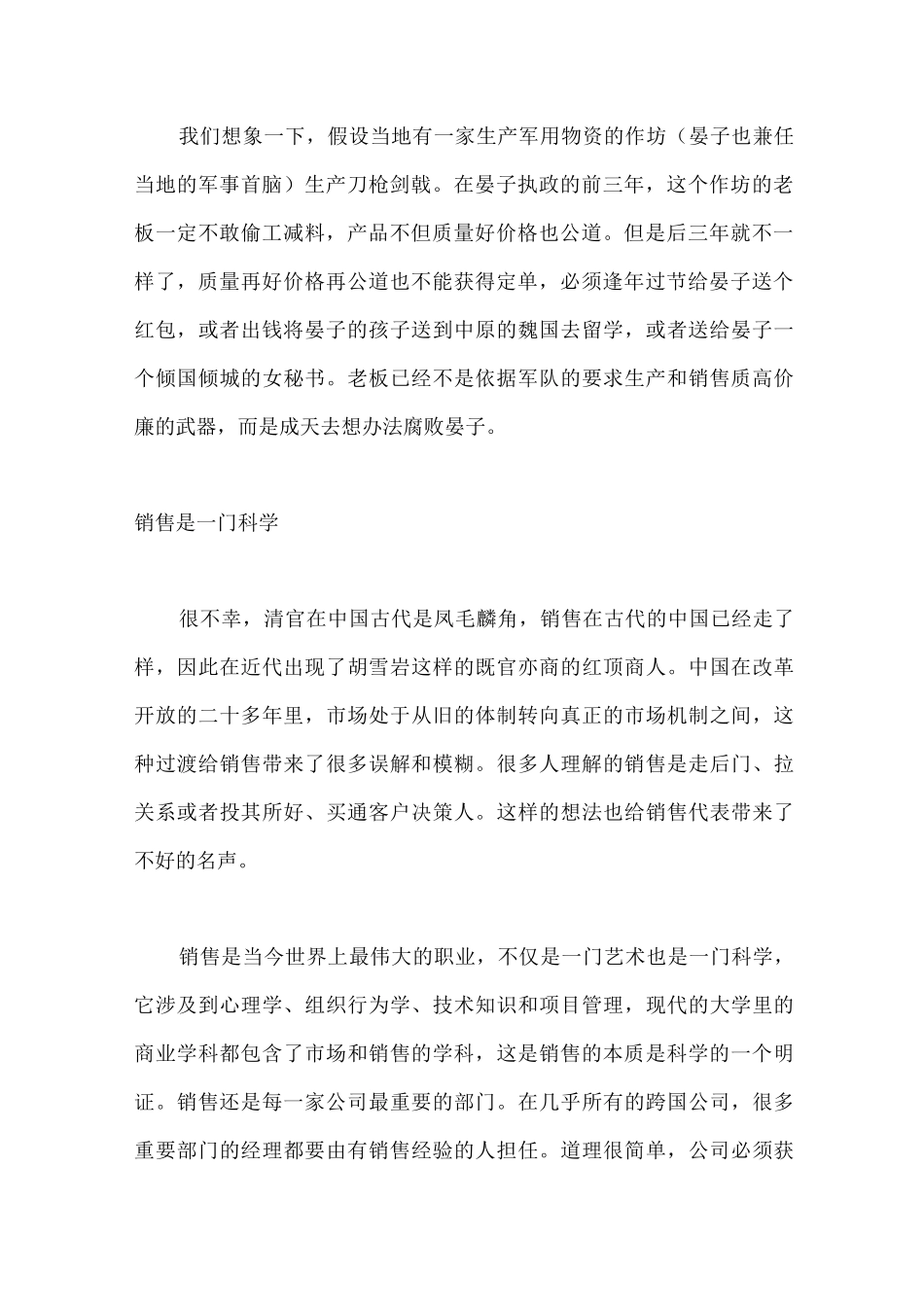 销售的本质是什么_第2页