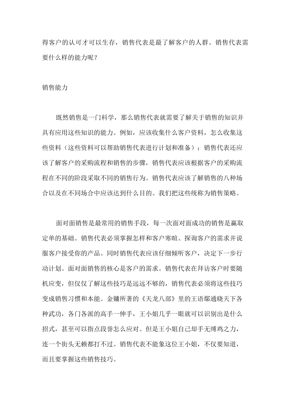 销售的本质是什么_第3页