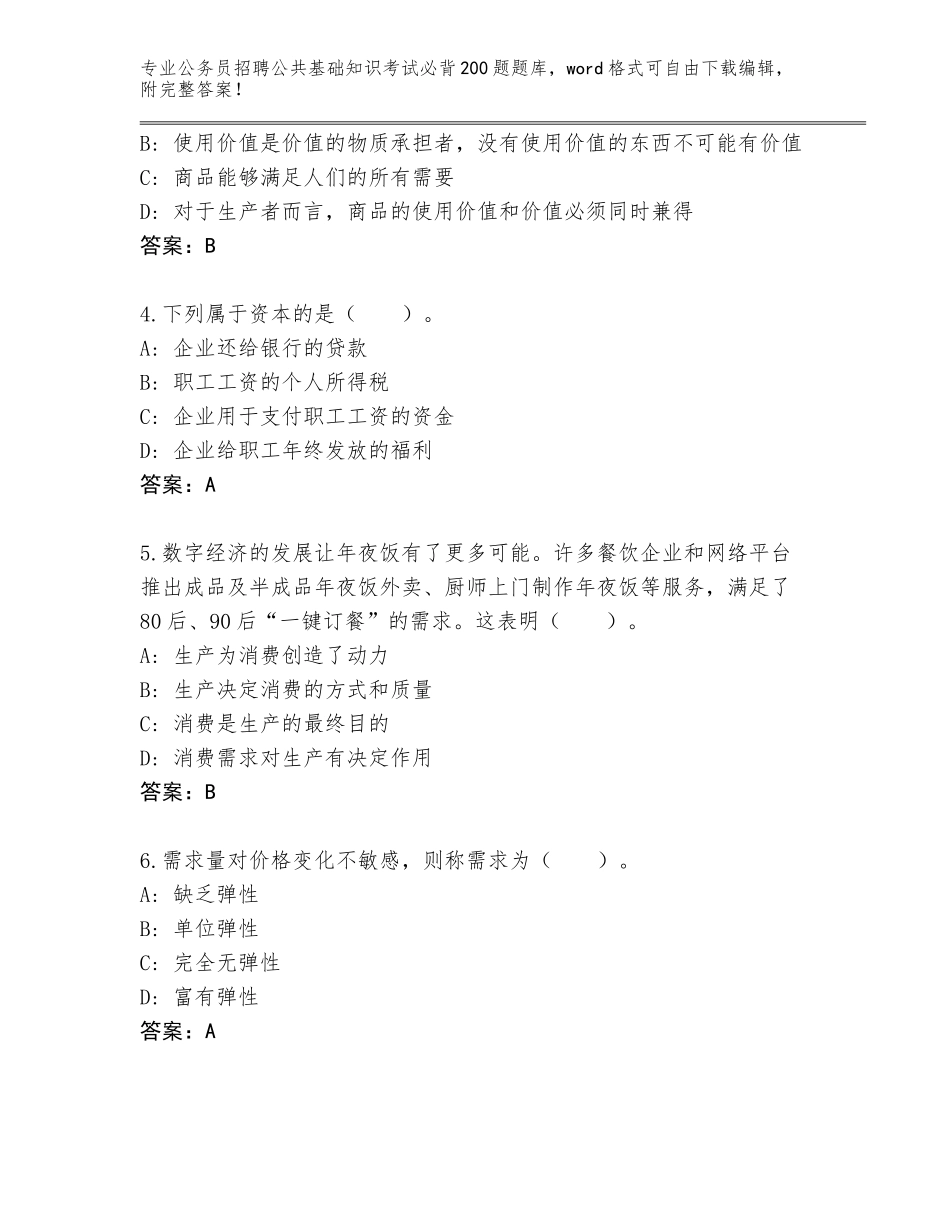 2024年湖南省鹤城区公务员招聘公共基础知识考试必背200题题库附答案【名师推荐】_第2页