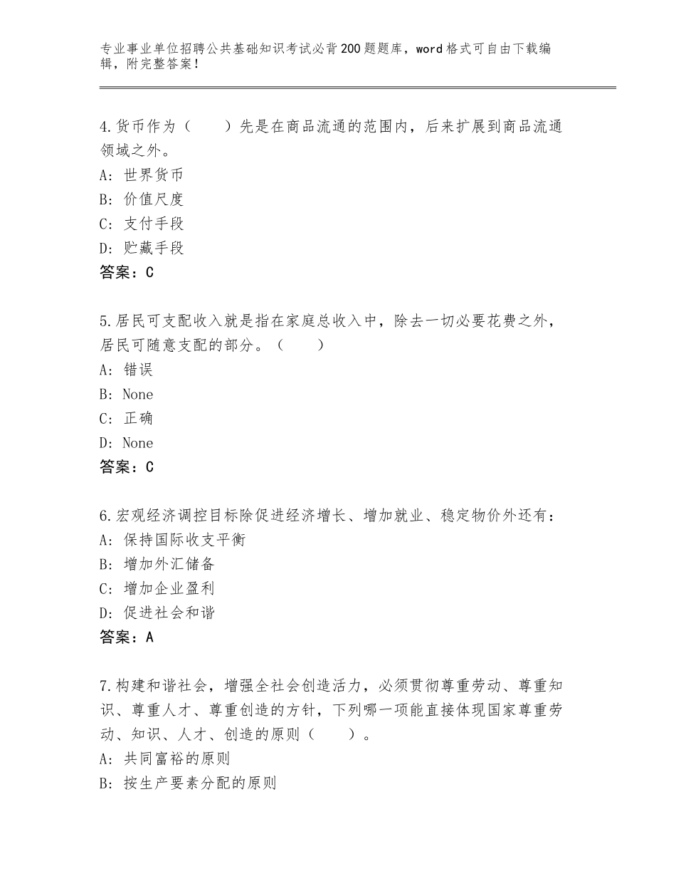 2024年湖北省洪湖市事业单位招聘公共基础知识考试必背200题题库及答案（历年真题）_第2页