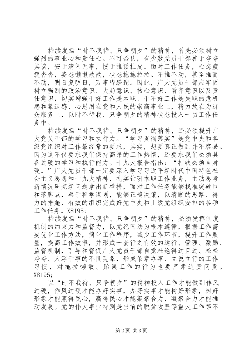学习以时不我待只争朝夕的精神心得体会_第2页