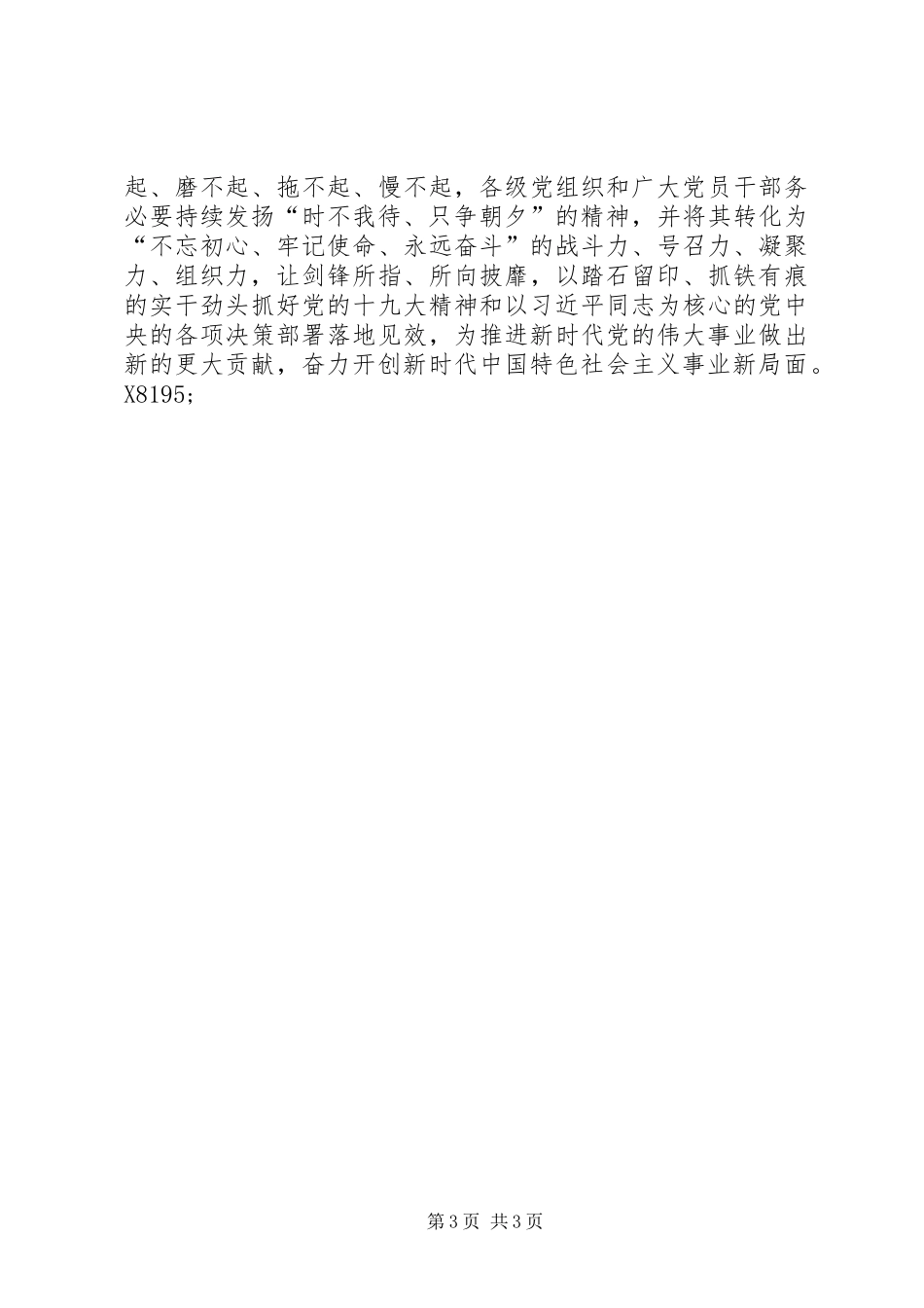 学习以时不我待只争朝夕的精神心得体会_第3页