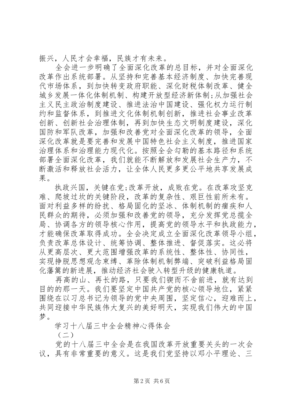 学习十八届三中全会精神心得体会（3篇）_第2页