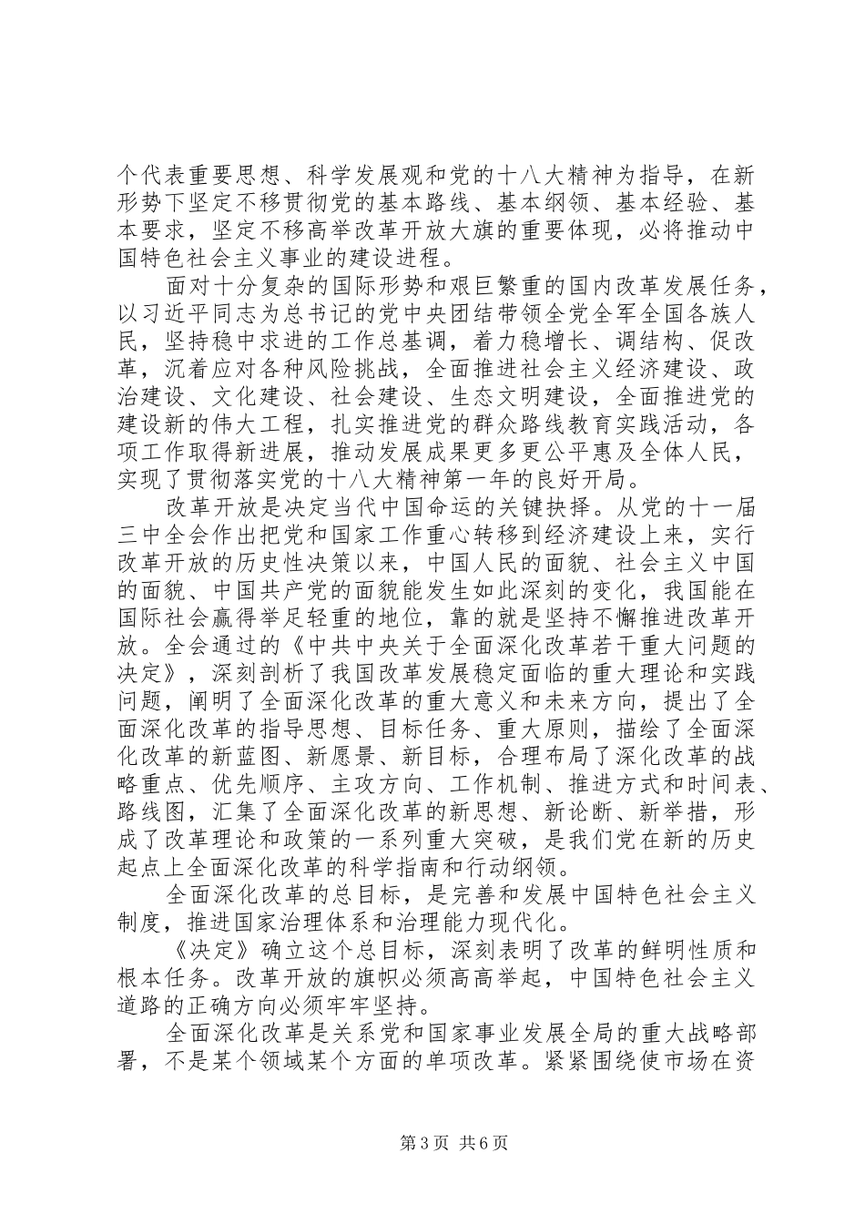 学习十八届三中全会精神心得体会（3篇）_第3页