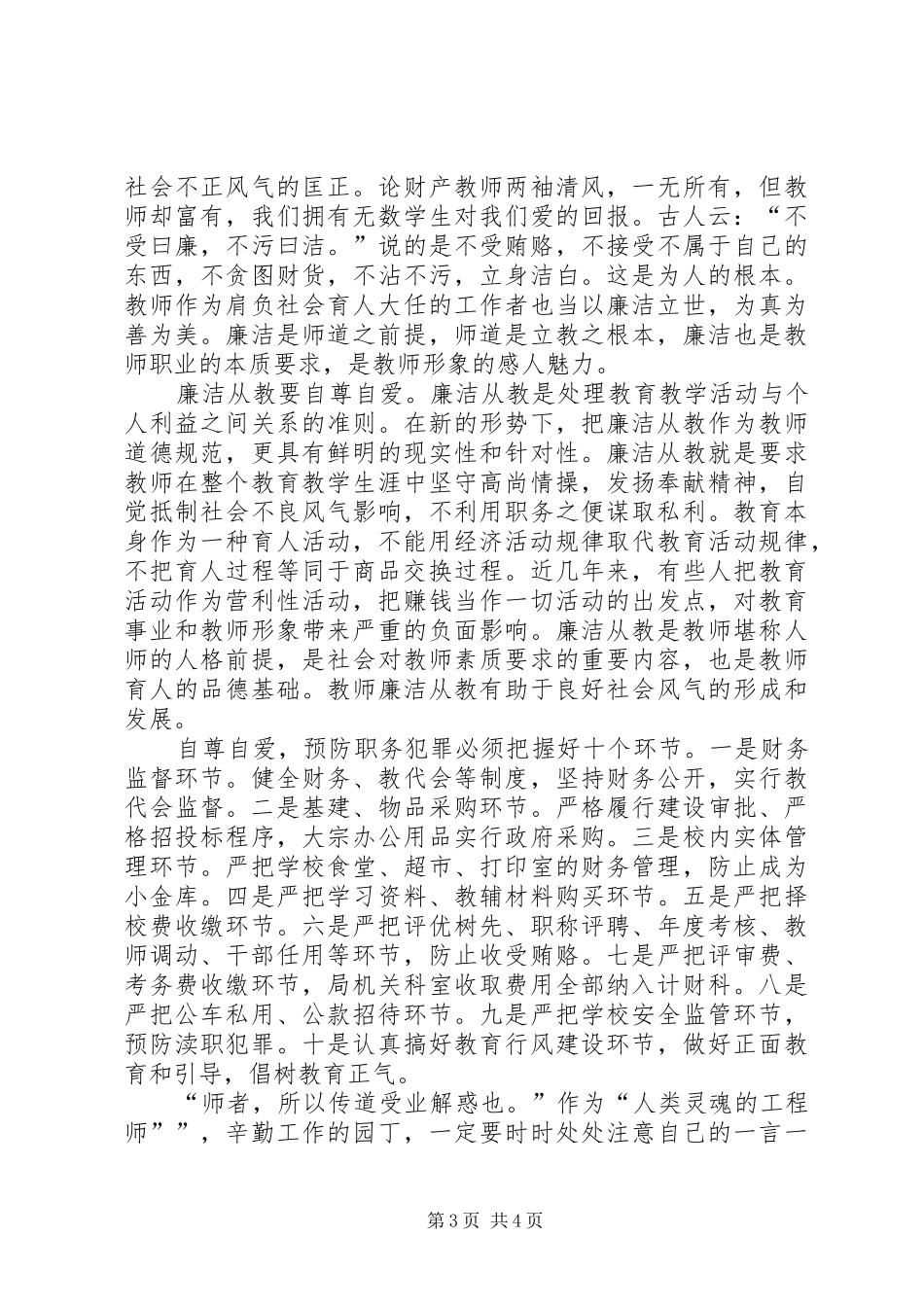 “以案明纪”学习心得体会_第3页