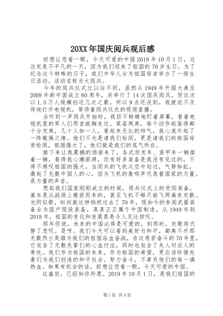 20XX年国庆阅兵观后感