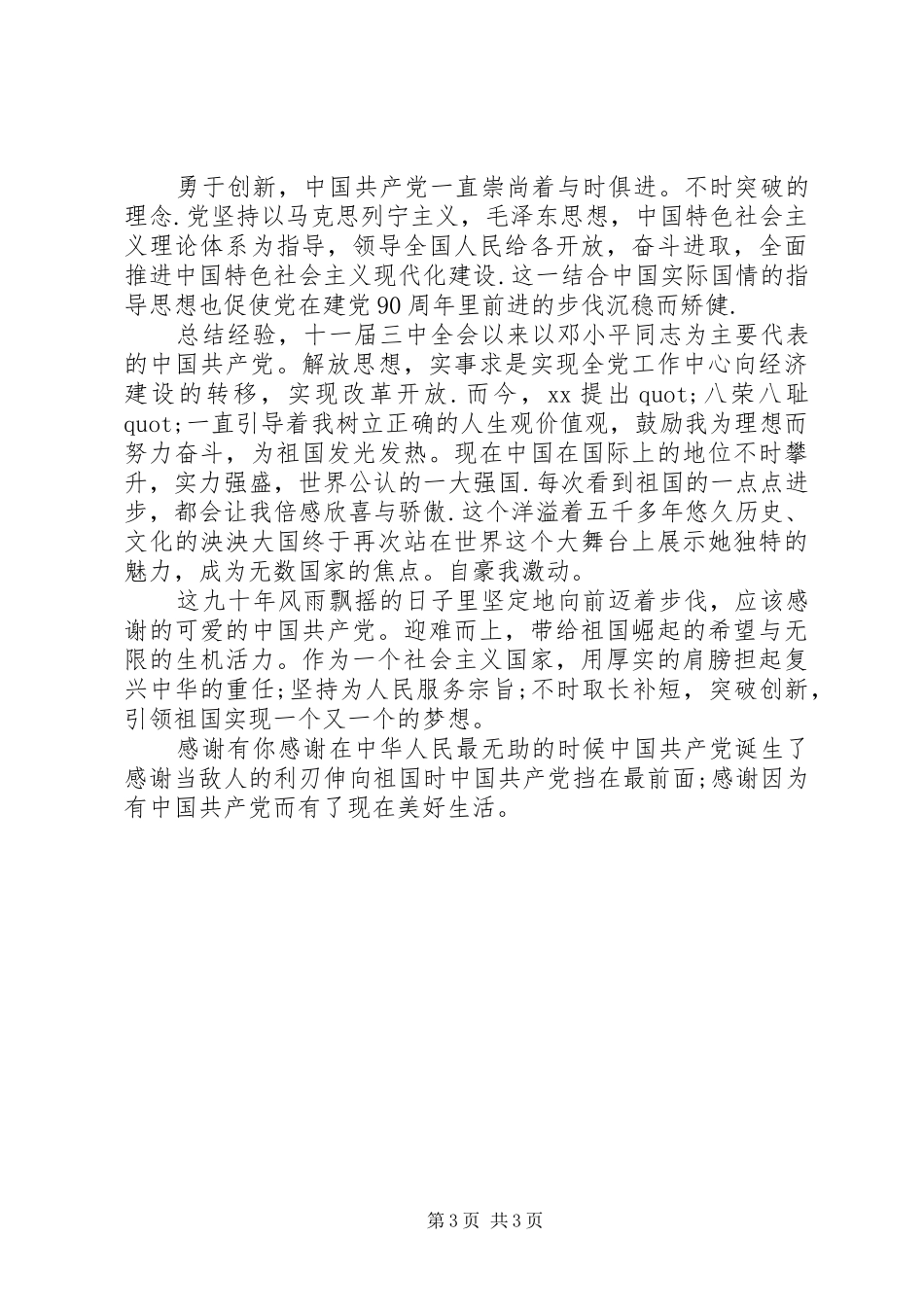 党员90周年心得体会_第3页