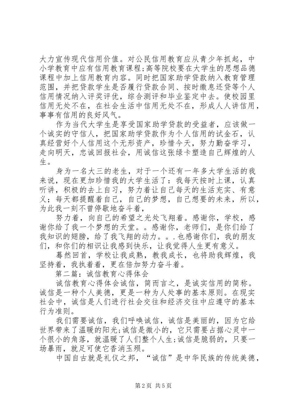 第一篇：诚信教育心得体会_第2页