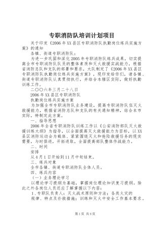 专职消防队培训计划项目 