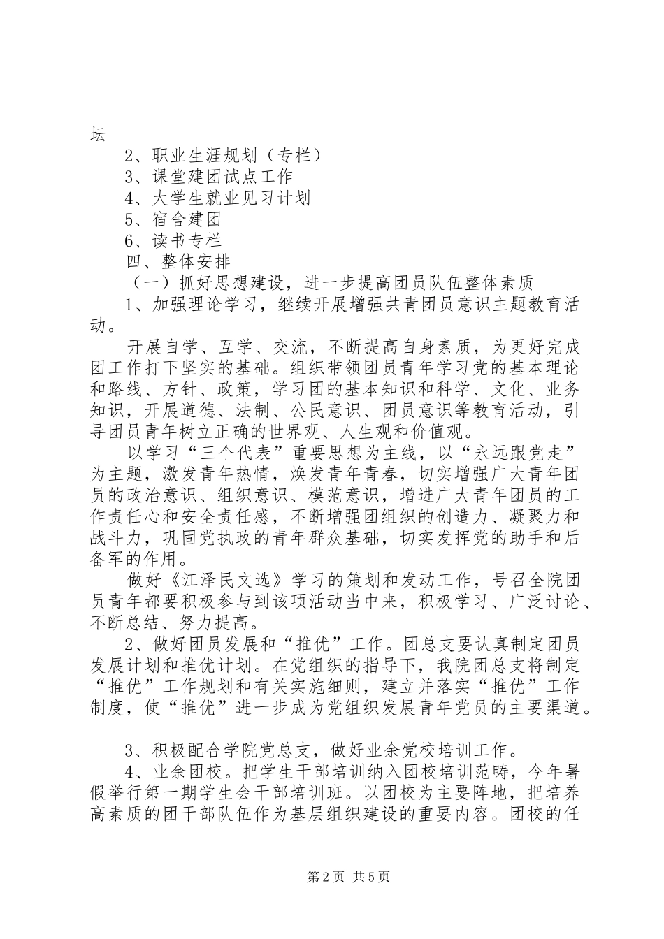经管学院年度工作计划 _第2页
