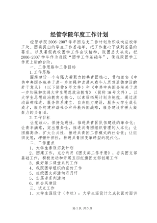 经管学院年度工作计划 