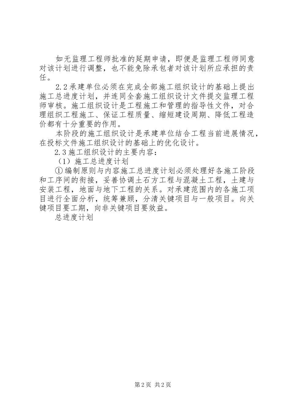 绿化工程进度计划和实施方案的报告 _第2页