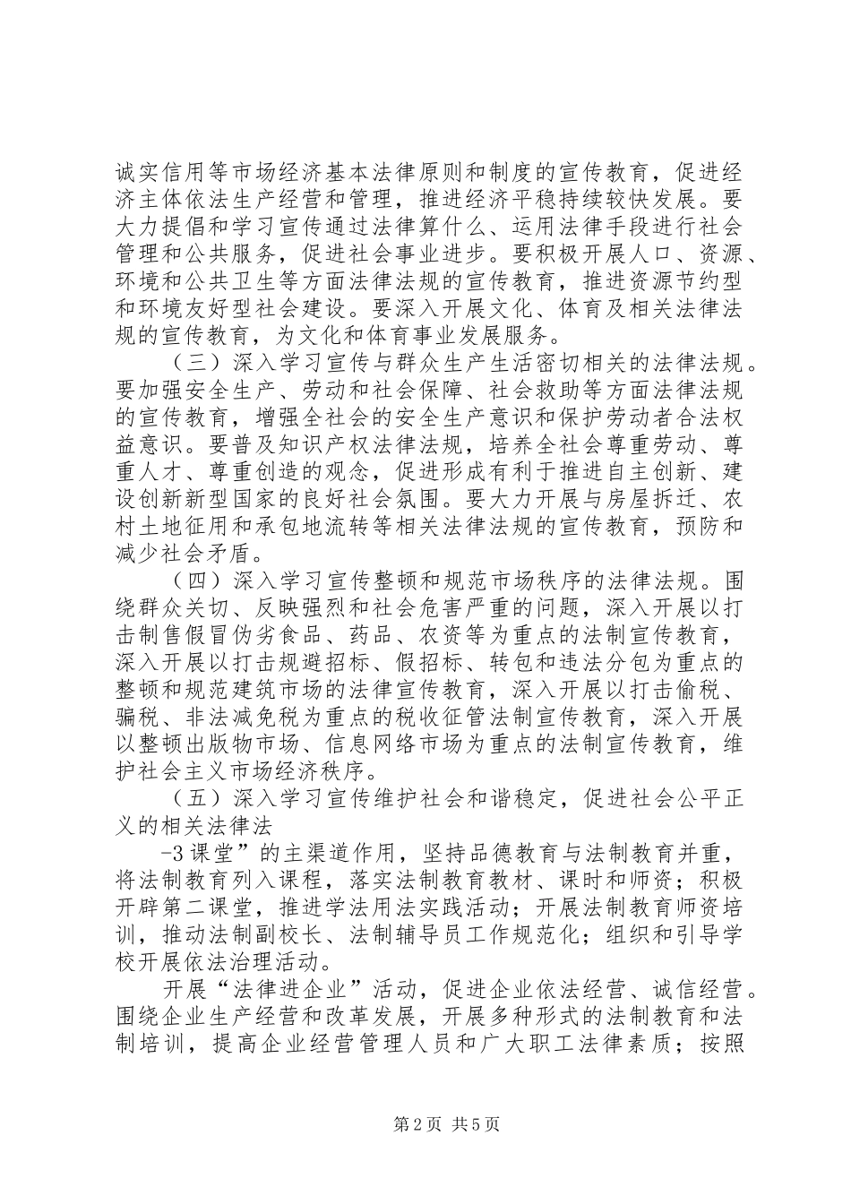 公民中开展法制宣传教育的第六个五年规划 _第2页