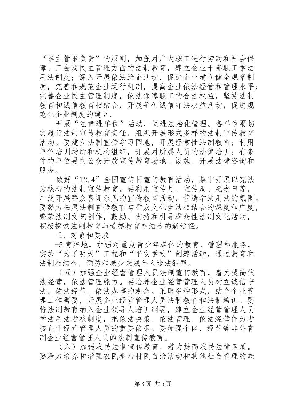 公民中开展法制宣传教育的第六个五年规划 _第3页